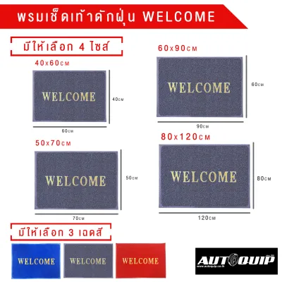 DIFF พรมเช็ดเท้า พรมดักฝุ่น ลาย WELCOME PVC FLOOR MAT C 10 ทุกขนาด ทุกสี ราคาถูก
