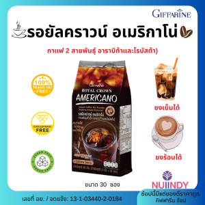 กาแฟดำ กิฟฟารีน กาแฟ รอยัลคราวน์ อเมริกาโน่ หอม เข้ม เต็มรสกาแฟ ผสมผสานกาแฟเท้ 2 สายพันธุ์ อาราบิก้าและโรบัสต้า ละลายได้ในน้ำร้อนและเย็น