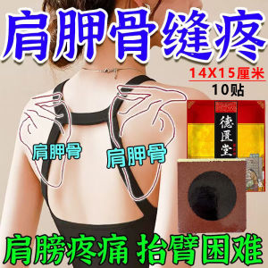 💗🙋‍♀️💗肩胛骨缝肩夹骨疼肩膀僵硬背疼筋膜疼贴肌肉僵硬酸痛贴