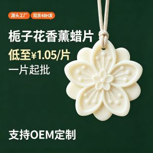 Gardenia scented wax tablets for wardrobe deodorization long-lasting fragrance aromatherapy pendant in-stock wholesale direct supply from factory floral car fragrance