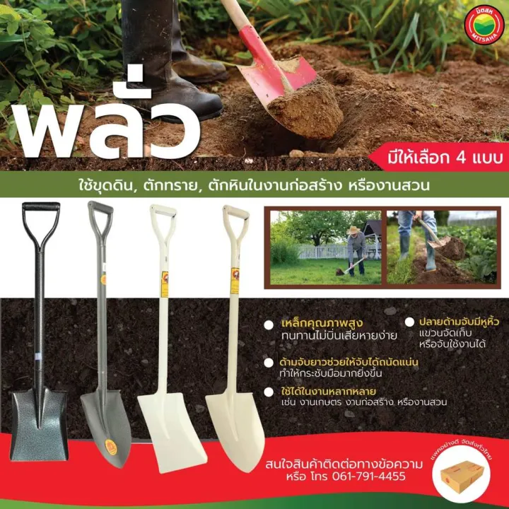SHAVEL พลั่วด้ามเหล็ก ปลายแหลมและปลายตัด สำหรับงานสวน