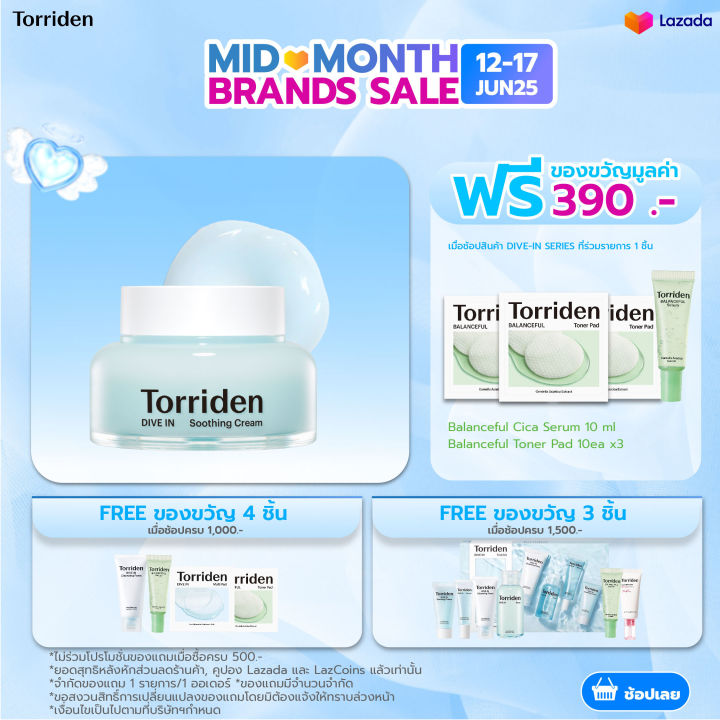 Torriden Dive In Hyaluronic Acid Soothing Cream (100ml) - ซูตติ้ง ครีม ให้ความชุ่มชื้น ผ่อนคลายผิว