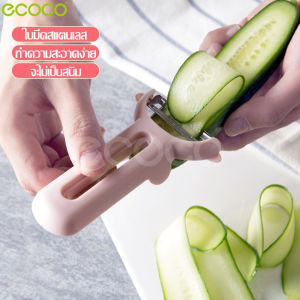 eCoCo มีดปอกผัก มีดปอกผลไม้ ที่ปอกเปลือก มีดปอกเปลือก มีดปอกเปลือกผลไม้ มีดปอกเปลือกผัก มีดสไลด์ Vegetable peeling knife ที่ปอกผัก-ผลไม้ ที่ปอกเปลือก