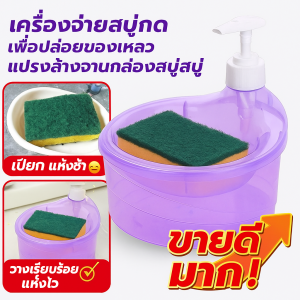 น้ำยาล้างสบู่ เครื่องจ่ายสบู่ กล่องสบู่ ของตกแต่งบ้านสมัยใหม่ มีสีต่างๆให้เลือก ทําความสะอาด