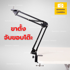 ขาตั้งไฟ ขาตั้งมือถือ แบบ จับโต๊ะ ใช้จับมือถือ จับไฟ ยืดได้ ปรับมุม ได้ วัสดุคุณภาพดี Studio Table Grip