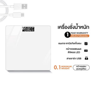 รับประกัน 1ปี เครื่องชั่งน้ำหนัก เครื่องชั่งน้ำหนักดิจิตอล เครื่องชั่งน้ำkg ชั่งสูงสุด180kg ที่ชั่งน้ําหนัก ตาชั่ง ชาร์จ USB แม่นยำถึง 0.01KG กระจกนิรภัย weight scale