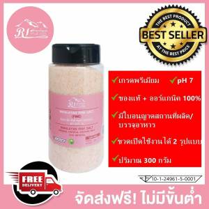อาร์ไอเกลือหิมาลัยสีชมพูแท้ เกลือหิมาลายันคีโต พิงค์ ซอลท์ 300 g. ชนิดป่น ตรา อาร์ ไอ ของแท้ เกรดพรีเมียม Himalayan Pink Salt Keto-FINE -FOOD & PREMIUMGRADE