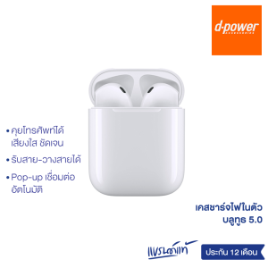 d-power หูฟังบลูทูธ TWS รุ่น BT-12 หูฟังไร้สายบลูทูธ 5.0 ไมค์ชัดเสียงดี กันละอองน้ำได้ ประกัน 1 ปี