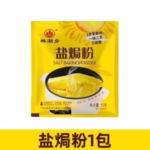 [5-8 Days Delivery] Salt Baked Powder 盐焗粉 林湖乡客家手撕鸡盐焗鸡专用料正宗广东盐焗鸡粉30g