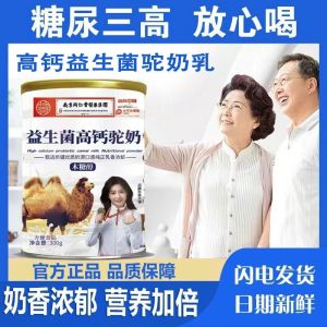 正品骆驼奶粉中老年补钙成人营养高钙奶营养补品增加益生菌免疫力 High calcium probiotic camel milk protein powder Without Sucrose