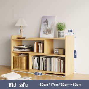 VG ชั้นวางหนังสือ ชั้นวางหนังสือต่ำ ชั้นวางของบนโต๊ะ ชั้นเก็บของแบบตั้งโต๊ะ ตู้หนังสือชั้นวางหนังสือ เรียบง่ายและหรูหรา สามารถเก็บของได้มากมาย ﻿