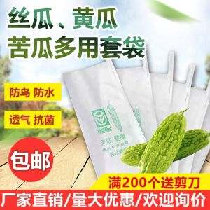 【现货正品】Towel gourd cucumber balsam pear special bag insect proof ba丝瓜黄瓜苦瓜专用套袋防虫袋子瓜果蔬菜水果套袋防水防雨防鸟袋快乐购百货店