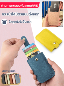 🔥ยอดขาย TH อันดับ 1🔥ความจุมาก กระเป๋าใส่บัตรหนังแท้RFIDกันขโมยสแกนบัตรแบบดึงออก/กระเป๋าเก็บเหรียญ/บัตรเครดิต ใส่นามบัตร สะดวก จัดเก็บระเบียบ/กระเป๋าใส่บัตรหนังแท้RFIDกันขโมยสแกนบัตรแบบดึงออก
