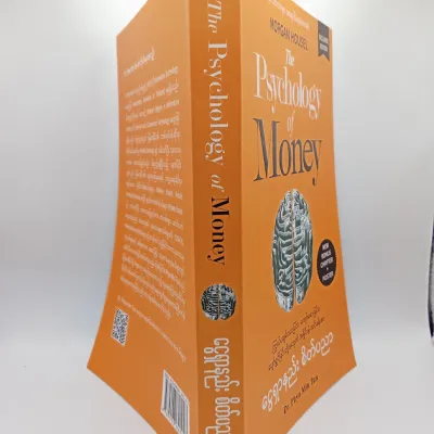 (The Psychology of Money) (Dr Phyo Min Tun) Burmese Book ငွေရှာနည်း စိတ်ပညာ (Exclusive Edition) + စာအုပ်အနှစ်ချုပ် နံရံကပ် ပိုစတာ