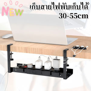 Taiva รางเก็บสายไฟใต้โต๊ะ ภายใต้ชั้นวางลวดตัดตาราง ไม่ต้องเจาะรู สําหรับจัดระเบียบบ้าน พับเก็บได้ 30-55cm