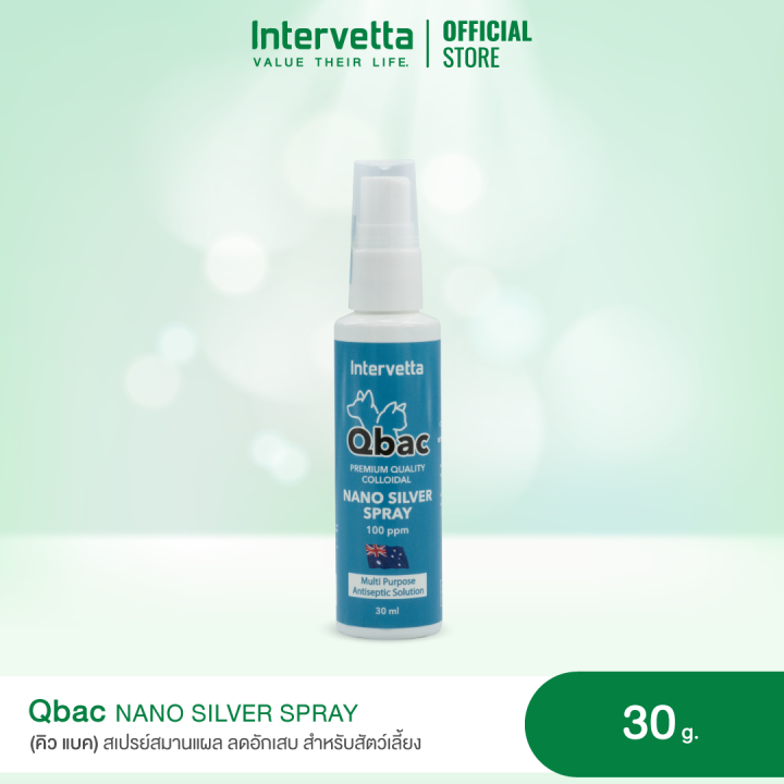 QBAC NANO SILVER SPRAY 30g (คิวแบค นาโน ซิลเวอร์ สเปรย์) สเปรย์