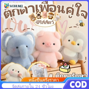 WEIHUIMEI ตุ๊กตา คู่รักของเด็ก ตุ๊กตา 16 ซม หมีตุ๊กตาสัตว์หมอนแฟชั่นตุ๊กตาช้าง ซุปเปอร์ซอฟท์ ตุ๊กตาสัตว์ของเล่น เพื่อนนอน ของขวัญ ตุ๊กตา ของขวัญสำหรับเด็ก ตุ๊กตา 