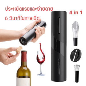 ที่เปิดขวด ไวน์ที่เปิดขวดไฟฟ้าทนทานและสะดวก 6 วินาที & ขวดเปิด Electric bottle opener