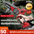 JIAPU【จัดส่งที่รวดเร็ว】 เลื่อยไฟฟ้าแบต 21v ไม้ เลื่อยตัดไม้ 6 นิ้ว/8 นิ้ว เลื่อยโซ่ไรสาย เครื่องตัดไม้ไร้สาย เลื่อยไฟฟ้ามือ 1800W Cordless Chainsaw. 