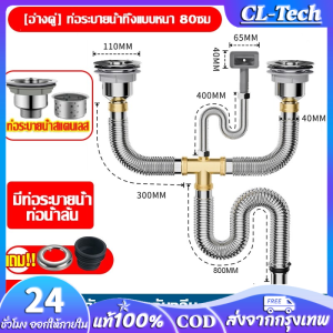 ไม่อุดตัน กันหนูกัด ท่อน้ำทิ้งอ่างล้างจาน 2หลุม สแตนเลส 316 สะดืออ่าง ท่อน้ำทิ้ง กันการระเบิด กันน้ำรั่วทน ต่ออุณหภูมิ โค้งงอโดยพลการ ประหยัดพื้นที่