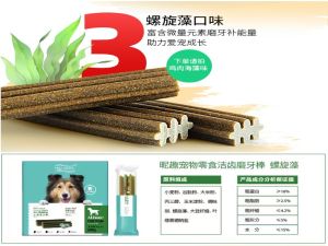 NATRUSE Pet Treats Dental Sticks For Dogs 昵趣宠物狗狗磨牙棒 狗狗磨牙棒 (1 pcs = 20g)