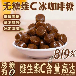 无糖冰咖啡糖薄荷糖清凉润喉糖 VC Sugar-Free Iced Coffee Candy