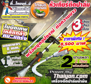 อุปกรณ์แทงทลายปาล์มน้ำมัน เสียมแทงปาล์ม เคียวปาล์ม ใบเลื่อย พร้อมชุดต่อความยาว สินค้ามีสิอนุทธิบัตรห้ามลอกเลียนแบบ ไทยนต์การเกษตร