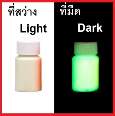 สีเรืองแสง สีอะคริลิคเรืองแสงในที่มืด ไม่ต้องผสมอะไรเพิ่มเติม สามารถนำไปใช้งานได้เลย :ขนาด.50gm.สินค้าในไทย-พร้อมส่ง ทุกวัน