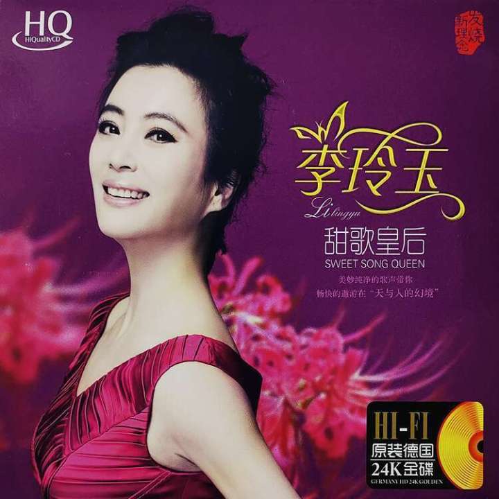 李玲玉 NGHG MALL-Genuine HIFI 华语经典李玲玉甜歌皇后Li Lingyu Mandarin Album Vocal Classic  Pop Classic 1CD | Lazada Singapore