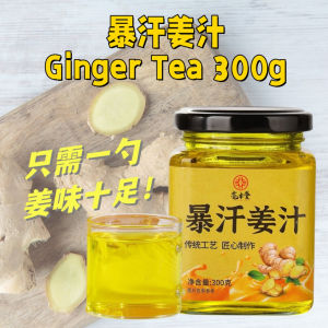 Pure Ginger Tea 300g 暴汗姜汁 300g 无添加怀姜膏 即食冲饮膏 滋生姜茶 纯姜茶