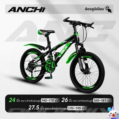 Anchi R12 จักรยาน จักรยานเสือภูเขา จักรยานผู้ใหญ่ 24/26นิ้ว ดิสก์เบรกคู่ เกียร์ 21สปีด รถจักรยานผู้ใหญ่ adult bicycle
