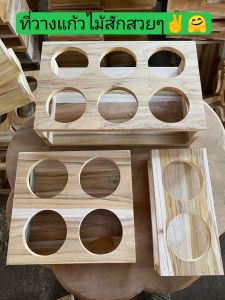 ที่วางแก้วน้ํา2-6แก้ว ที่เสียบแก้วน้ํา (งานไม้สัก)