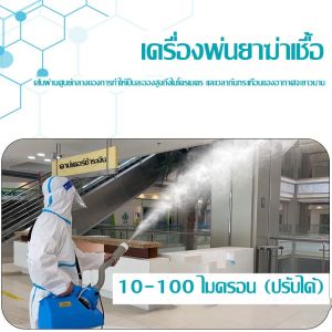 1200W 7Lเครื่องพ่นแอลกอฮอลปีนฉีดพ่นละอองฝอย แบบ ULV เครื่องพ่นสเปรย์เครื่องพ่นละออง แบบสะพายข้างฆ่าเชื้อไวรัสยาฆ่าแมลงเหม เครื่องพ่นฆ่าเชื้อ