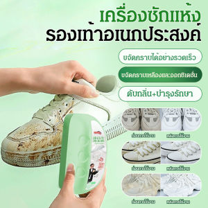 💕เครื่องมือขัดรองเท้า💕น้ำยาขจัดคราบเหลือง ปราศจากออกซิเดชัน น้ำยาทำความสะอาดรองเท้าสีขาว ปราศจากน้ำ แปรงรองเท้า น้ำยาทำความสะอาดปราศจากออกซิเดชัน พิเศษสำหรับแบบไม่ต้องซัก