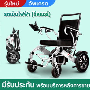 รถเข็นไฟฟ้า วีลแชร์ไฟฟ้า Wheelchair Electric รถเข็น รถเข็นผู้สูงอายุไฟฟ้า เก้าอี้เข็นไฟฟ้า