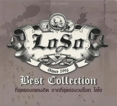 CD Audio คุณภาพสูง เพลงไทย LOSO BEST COLLECTION -2CD- (ทำจากไฟล์ FLAC คุณภาพเท่าต้นฉบับ 100%)