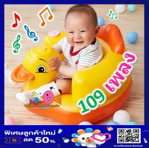 ที่หัดนั่งเด็ก เก้าอี้หัดนั่ง เบาะหัดนั่งเด็ก เก้าอี้เด็ก เก้าอี้กินข้าวเด็ก มีดนตรี  แถมฟรีถ่านใหม่ และปั้มลมในตัว