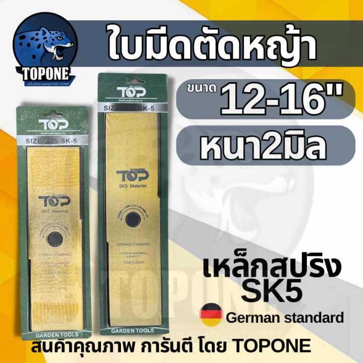 ใบมีดตัดหญ้า TOP สีทอง เหล็ก SK5 เกรดเยอรมัน