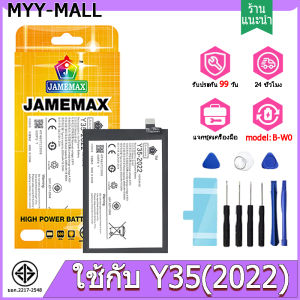 แบตเตอรี่ Battery ใช้กับ Y35 (2022) คุณภาพดีแบต Model B-W0 แบตแท้ ฟรีชุดไขควง