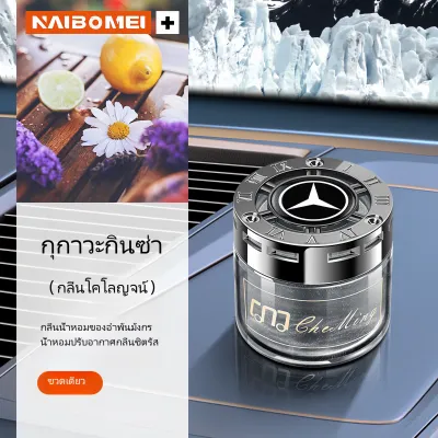 【กรุงเทพฯ น้ำหอมปรับอากาศในรถยนต์ เหมาะสำหรับ Mercedes-Benz ทุกรุ่น น้ำหอมติดรถยนต์ อโรมาเธอราพีในรถยนต์ กลิ่นหอมติดทนนาน ขจัดเมทานอลและกลิ่น Car Air Freshener