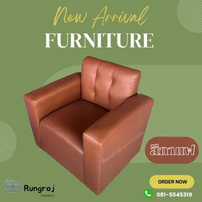 โซฟา1ที่นั่ง มีเท้าแขน