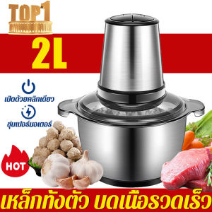 🥇รับประกันแบรนด์ 5 ปี🏆เครื่องบด เครื่องบดสับ เครื่องปั่นบด เครื่องบดหมูบด เครื่องบดเนื้อไฟฟ้า เครื่องปั่นอาหาร ผสมอาหาร เครื่องบดอาหาร เครื่องปันพริก เครื่องปั่นไฟฟ้า เครื่องปั่นอาหารไฟฟ้า เครื่องปั่นบดสับ โถบดสแตนเลส เครื่องปั่นพริกแกง เครื่องเทศ