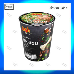 มาม่า เส้นเล็กกึ่งสำเร็จรูป รสเล้งแซ่บ ขนาด 55 กรัม จำนวน 6 ถ้วย