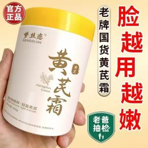 [Anti-Aging黄芪霜] Brightening And Rejuvenating Astragalus Cream提亮嫩白Mencerahkan Dan Memutihkan Krim Astragalus