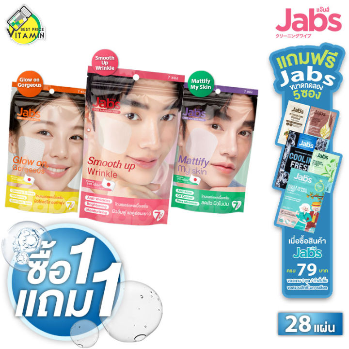 [ 1 Free 1 ] Jabs Pre MakeUp Pad Glow on, Gorgeou/Smooth Up Wrinkle ...