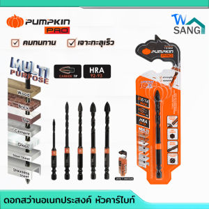 ดอกสว่านเจาะอเนกประสงค์หัวคาร์ไบด์PUMPKIN เจาะกระจก ปูน กระเบื้อง ไม้ สแตนเลส