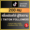 บริการ เพิ่มผู้ติดตาม เพิ่มฟอล เพิ่มฟอลโล่ follow เพิ่มคนติดตาม Tiktok ติ๊กต๊อก TK คนจริงปลอดภัยไม่ต้องใช้รหัสผ่านไม่ผิดกฎ Socialhyup เพิ่มยอด. 