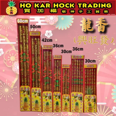 贺家福 烫金龙香/龍香/三支/五支/兴旺发/多种尺寸可选/龙香