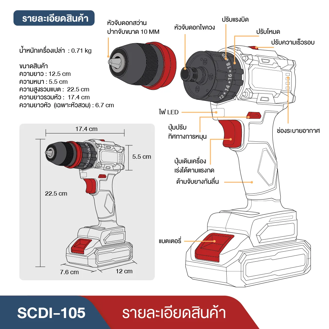 MASARU รุ่น SCDI-105 แรงบิด 85 N.m สว่านไขควงกระแทกไร้สาย 3 ระบบ ไขควงไร้สาย สว่านไขควง แบตเตอรี่ลิเธียม