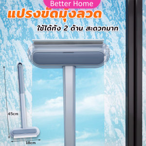 Better แปรงทำความสะอาดมุ้งลวด แปรงเช็ดกระจก แปรงทำความสะอาด แปรงเช็ด cleaning brush